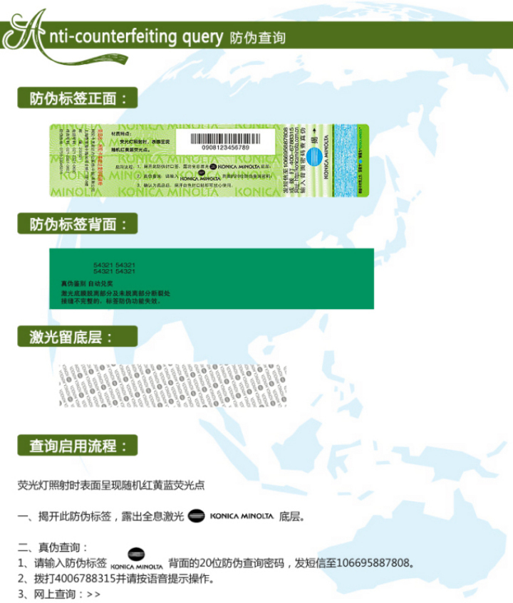 柯尼卡美能達(dá)BH226原裝碳粉防偽標(biāo)查詢步驟1