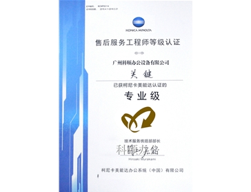 售后工程師