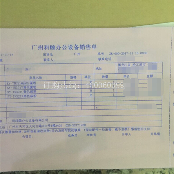 柯尼卡美能達復(fù)印機C224e|C284e|C364e碳粉TN321銷售單-科頤辦公