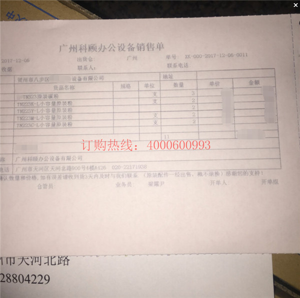 廣西賀州葉先生購買的11支柯尼卡美能達復(fù)印機碳粉銷售單-科頤辦公