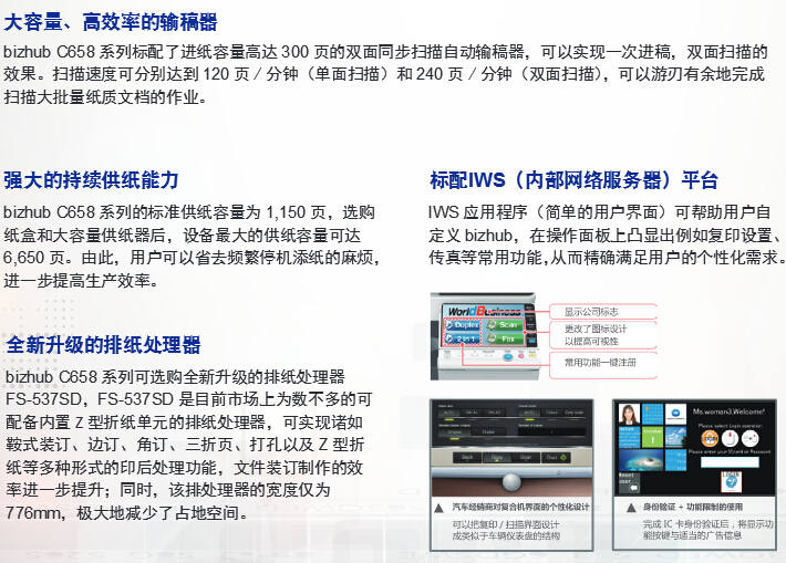 柯尼卡美能達彩色復印機C658高端配置再升級-科頤辦公