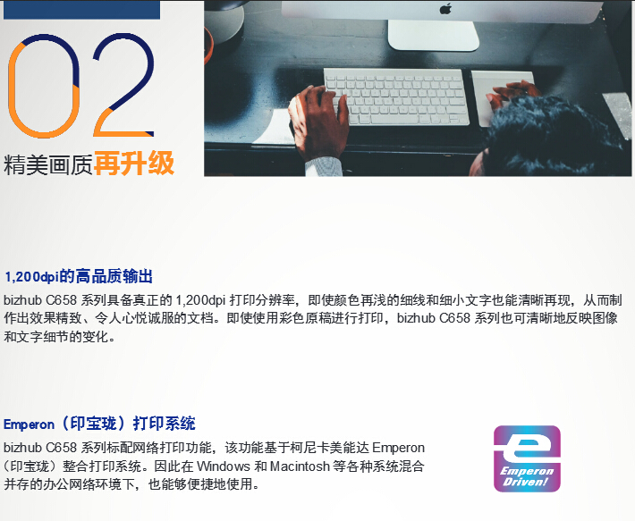 柯尼卡美能達彩色復印機C658精美畫質再升級-科頤辦公