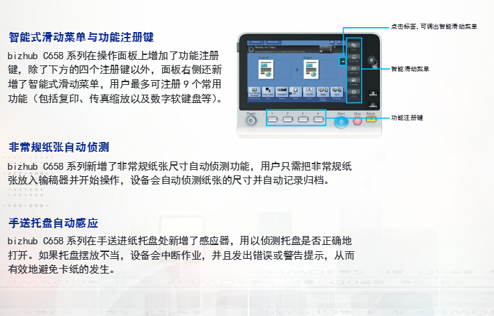 柯尼卡美能達彩色復印機C658人性設計再升級-科頤辦公