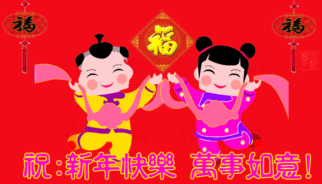 開(kāi)工大吉，開(kāi)門得金，科頤開(kāi)工啦！祝新年快樂(lè)，萬(wàn)事如意
