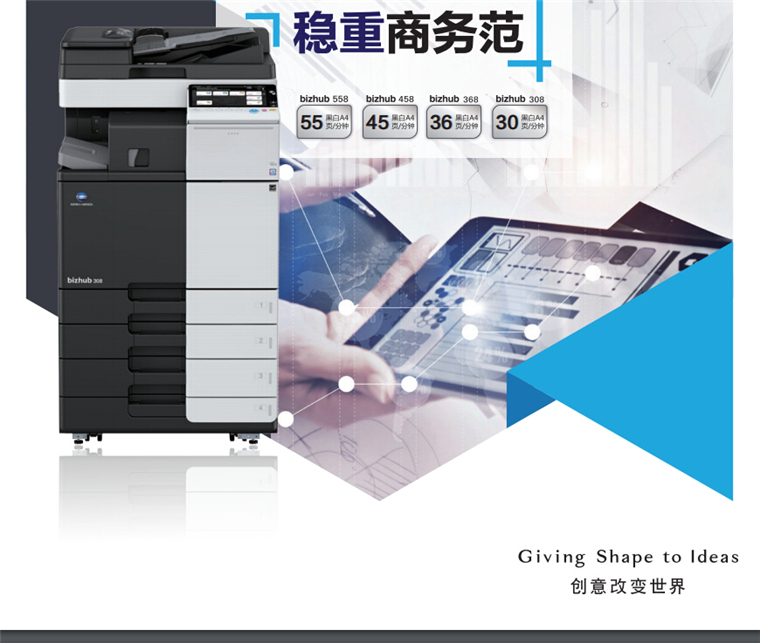 柯尼卡美能達558智能高效風 穩(wěn)定商務(wù)范-科頤辦公 柯尼卡美能達558智能高效風 穩(wěn)定商務(wù)范-科頤辦公