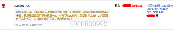 來自蚌埠的魏小姐對柯美C266硒鼓的評論-科頤辦公