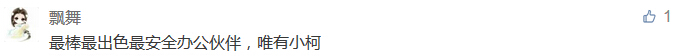 最棒最出色最安全辦公伙伴，唯有小柯-科頤辦公分享