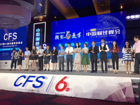 2017中國財經峰會頒獎盛典-科頤辦公