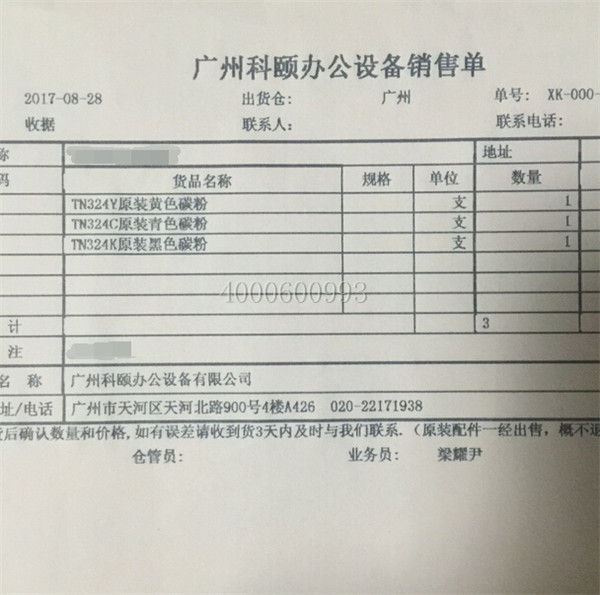8-28 原裝柯尼卡美能達C308碳粉盒TN324墨粉銷售單-科頤辦公