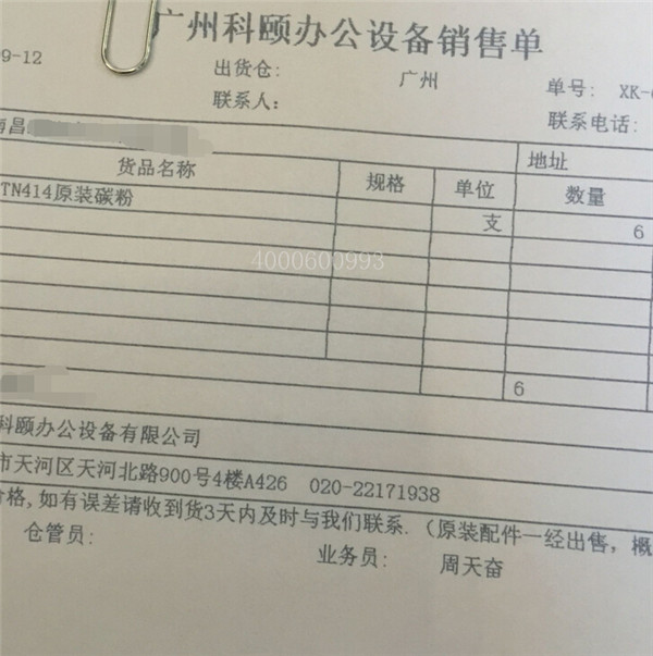 9月12日 柯尼卡美能達耗材TN414發南昌銷售單-科頤辦公 9月12日 柯尼卡美能達耗材TN414發南昌銷售單-科頤辦公
