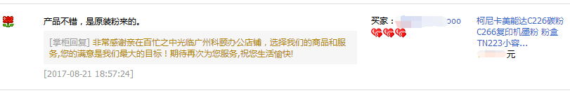 江蘇南京高淳殷先生對柯尼卡美能達(dá)C226碳粉的評價-科頤辦公
