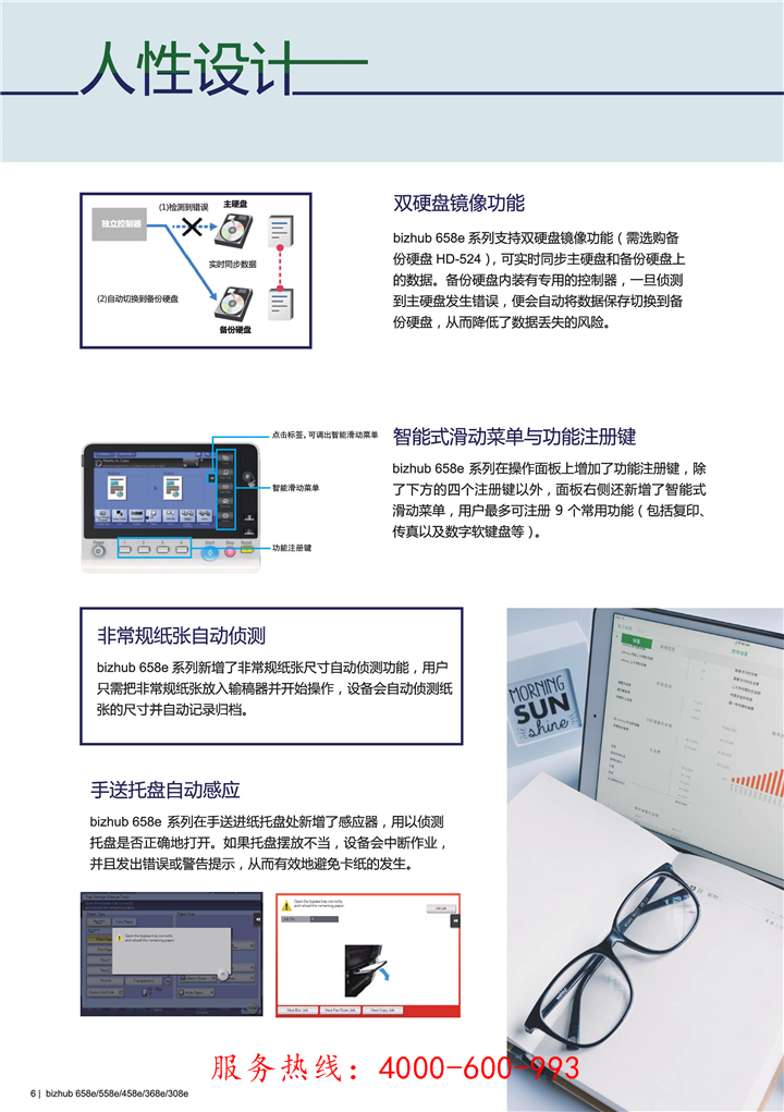 柯尼卡美能達bizhub308e黑白復印機人性設計