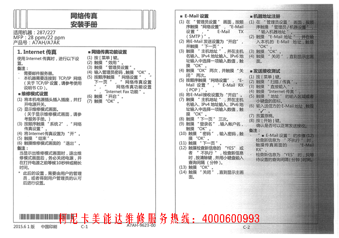柯尼卡美能達(dá)復(fù)印機(jī)bizhub 227 輸稿器復(fù)印，副本有底灰效果圖