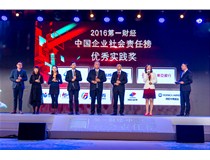 柯尼卡美能達榮膺“2016第一財經?中國企業社會責任榜”優秀實踐獎