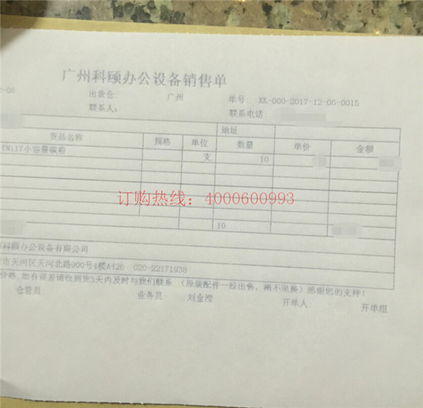 佛山禪城劉先生又訂購的柯尼卡美能達復印機碳粉銷售單-科頤辦公