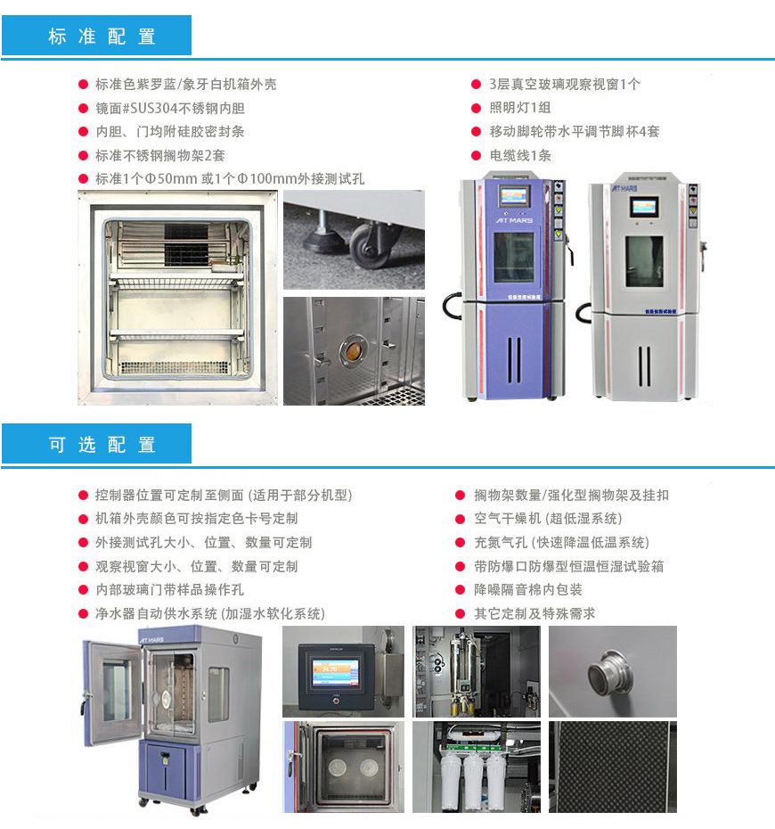 恒溫恒濕試驗箱 100L配置