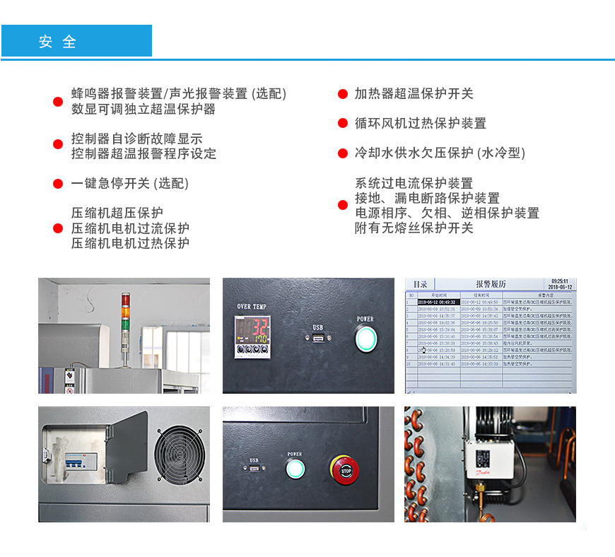 恒溫恒濕試驗箱 100L安全性