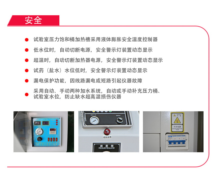 鹽霧腐蝕試驗箱 120型安全性